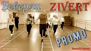 Zivert - Beverly Hills@DanceFit PROMO