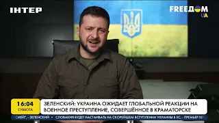 Украина ожидает реакции мира на преступление, совершенное в Краматорске | FREEДОМ - UATV Channel
