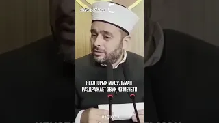 Сказали выключить звук в Мечети