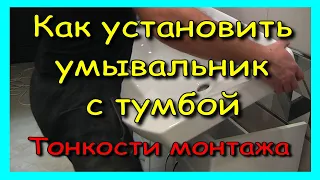 Тонкости установки умывальника с тумбой (доработка мебели для ванной)