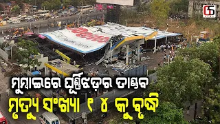 Dust Storm Causes Chaos In Mumbai, Massive Billboard Falls On Petrol Pump||gitanjali news ||