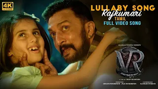 Full Video: Lullaby Song Rajkumari Tamil Song | Vikrant Rona | Kichcha Sudeep | Anup Bhandari
