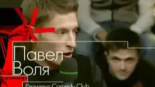 Павел Воля красиво всех заткнул на передаче ГОРДОН.Comedy Club ,камеди клаб