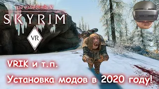 SKYRIM VR - установка модов 2020 - VRIK и все, все, все...