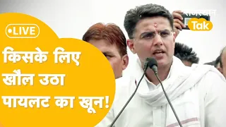 Sachin की ऐसी स्पीच नहीं सुनी होगी आपने मई की दोपहरी में भी Congress के लिए जमकर पसीना बहा रहे हैं !