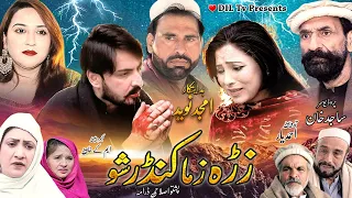 New Pashto Drama 2024 || Zrha Zama Kandar Sho || Naik Khan