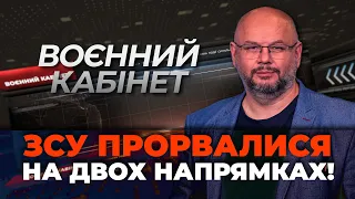 🔴ЗСУ зайшли на ЛІВИЙ БЕРЕГ Херсонщини? у рф проблеми з зерном, будуть переговори? | ВОЄННИЙ КАБІНЕТ