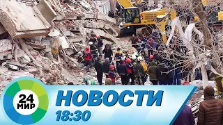 Новости 18:30 от 27.02.2023