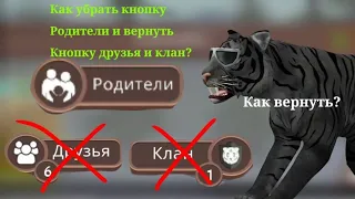 WildCraft :Как отключить Родительский контроль? #рекомендации #врек #wildcraft #вреки