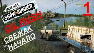 SnowRunner OIL RUSH.NEW MAP.  СВЕЖАК НОВИНКА. НАЧАЛО. ПРОХОЖДЕНИЕ НА РУССКОМ, 1