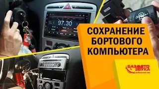 Замена магнитолы с сохранением управления бортового компьютера. Peugeot 308