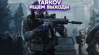 СТРИМ ESCAPE FROM TARKOV Обучение за ЧВК