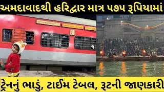 ahmedabad to haridwar train journey 2024 || yoga express train ahmedabad to haridwar sleeper class