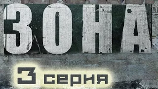 ШЕДЕВРАЛЬНЫЙ КРИМИНАЛЬНЫЙ ФИЛЬМ ПРО ЗЕКОВ И ЖИЗНЬ НА ЗОНЕ! - "Зона" 3 Серия