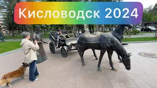 Кисловодск 2024 Парк и не только