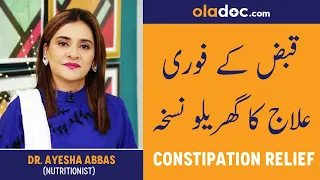 Qabz Ka Desi Ilaj - Home Remedies For Constipation Urdu Hindi- Quick Relief From Constipation