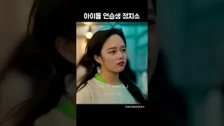 '아이돌 연습생' 정지소 딕션에 치인다