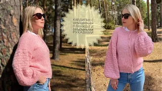 Кардиган с  объёмными рукавами и цельновязаной планкой #_pautinka_knit #кардиганы #рукав