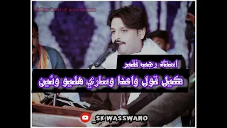 Kayal Koola waida // ڪيل قول واعدا // New song 2022 // Singer ustad rajab faqeer