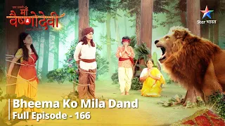 FULL VIDEO | Jag Janani Maa Vaishnodevi || जग जननी माँ वैष्णोदेवी Episode 166 || Bheema ko mila dand