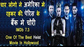 Bank Heist Movie Explained In Hindi | Now You See Me Hollywood Movie Explained In Hindi