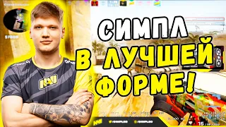 S1MPLE В ИДЕАЛЬНОЙ ФОРМЕ ИГРАЕТ ЖАРКИЙ ФПЛ! (CS:GO)