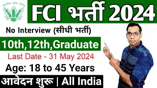 FCI Recruitment 2024 | Food Department Recruitment 2024 | FCI New Vacancy 2024 | Job May 2024 June