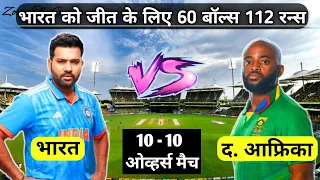 🔴INDIA VS SOUTH AFRICA Cricket Match |🔴IND need 112 runs from 60 balls | CRICKET 24 GAMEPLAY.