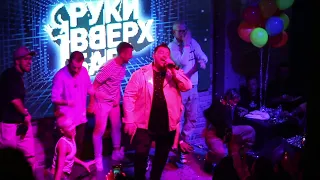 Концерт "Руки вверх" в одноименном баре в Новосибирске