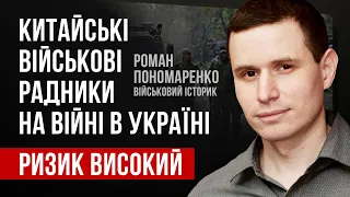 Чим Китай допомагатиме РФ у війні з Україною – Роман Пономаренко