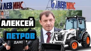 Алексей Петров - Скритите Врагове на Властта