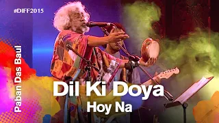 Dil Ki Doya (দিল কি দয়া হয় না) | Paban Das Baul (পবন দাস বাউল) | Dhaka International FolkFest 2015