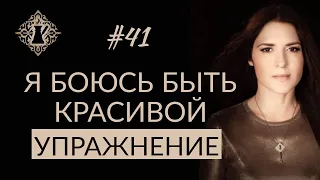 СТРАШНО БЫТЬ КРАСИВОЙ? КАК СТАТЬ КРАСИВОЙ? #Адакофе 41