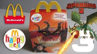 Хэппи Мил McDonald's [Как приручить дракона 2 / How to Train Your Dragon 2] #3