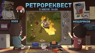 Проклятые земли [Ретрореквест] (стрим первый)