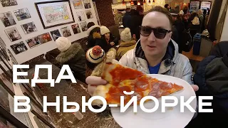 Еда в Нью Йорке. Пицца, хот-доги, пончики