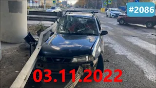 ☭★Подборка Аварий и ДТП от 03.11.2022/#2086/Ноябрь 2022/#дтп #авария