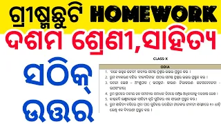 Class 10 MIL ODIA / Summer Vacation Holiday Homework 2024