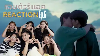 [EP.6]REACTION : รวมตัวรีแอค LastTwilight ภาพนายไม่เคยลืม #รวมตัวรีแอคxLasttwilightep6#ผู้เพื่อนตุ๊ด