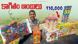 Testing Diwali Paper Shot in Telugu 🔥🔥 Diwali Crackers Stash 2023...😱 😱 Biggest Diwali Stash 2023