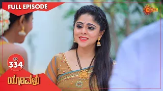 Yarivalu - Ep 334 | 25 Oct 2021 | Udaya TV Serial | Kannada Serial