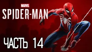 (PS5) Spider-Man Remastered ПРОХОЖДЕНИЕ ЧАСТЬ 14.