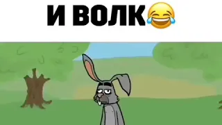 Бухой заец и волк