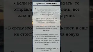 Приметы от слепой Бабы Нины №51