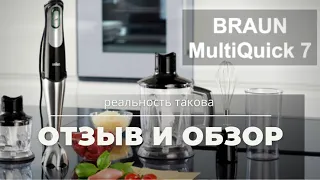 Обзор и отзыв про блендер Braun multiquick 7.  Видеотест