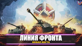 Линия Фронта ➤ Фарм 100 млн серебра ➤ НОВАЯ КАРТА