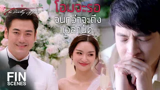 FIN | หวังว่ามิ้งค์จะทำตามสัญญานะ | พิศวาสฆาตเกมส์ EP.13 | Ch3Thailand