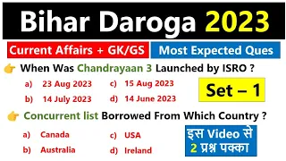 Bihar Daroga Practice Set | बिहार दरोगा भर्ती 2023 | Bihar Daroga PYQs | Bihar Daroga परीक्षा 2023
