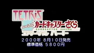 Promo VHS - Tetris with Card Captor Sakura