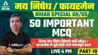 Bihar Excise Prohibition Constable 2021 | Bihar Fireman | Madhya Nishedh | Bihar Special GK/GS #18